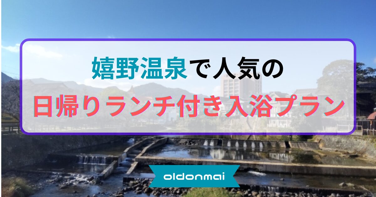 嬉野温泉・川沿いの風景　アイキャッチ