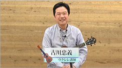 古川講師