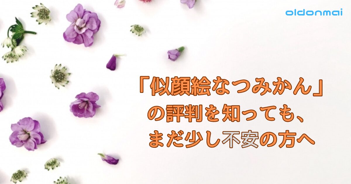 紫の花イメージ　アイキャッチ
