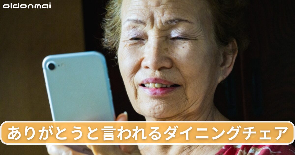 貞苅椅子製作所　ダイニングチェア　アイキャッチ