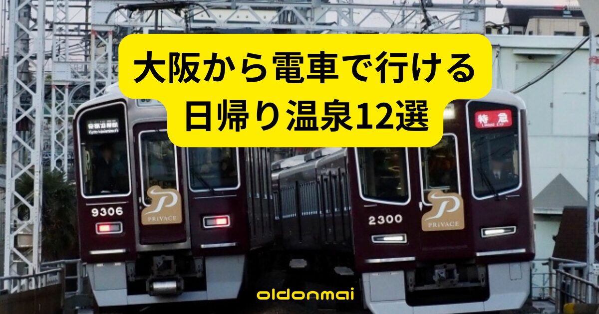 並走する阪急電車　アイキャッチ