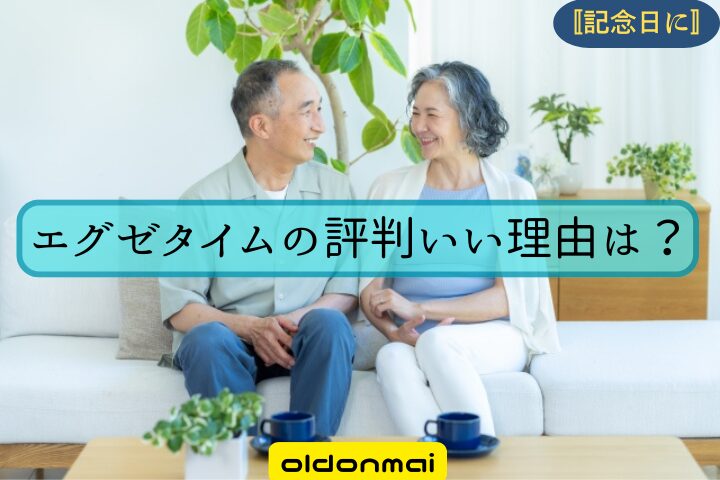 ソファに座るシニア夫婦　アイキャッチ